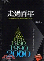 走過百年1900-2000 ：1000多幅照片交織而成臺灣百年史套書（共二冊） | 拾書所