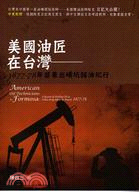 美國油匠在臺灣 :1877-78年苗栗出礦坑採油紀行 = American oil technicians in Formosa a record of drilling oil at Chhut-hong-khinn in Miaoli,1877-78 /