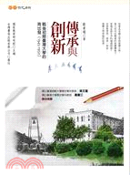 傳承與創新：戰後初期臺灣大學的再出發（1945～1950）