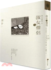 淑女與僧侶：我在京都的一年 | 拾書所