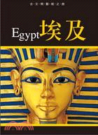 埃及 =Egypt /