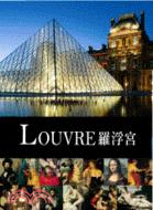 羅浮宮 =Louvre /