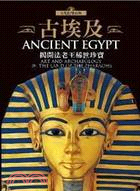 古埃及：揭開法老王稀世珍寶