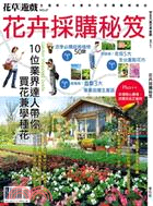 花卉採購秘笈 =Garden shopping guid...