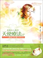 朵琳夫人教你天使療法（前世今生卷-書+4CD）