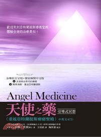 天使之藥引導式冥想：重返亞特蘭提斯療癒聖殿中英文（4CD）