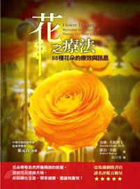 花之療法：88種花朵的療效與訊息 | 拾書所