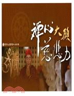 禪心、大願、慈悲力： 靈鷲山2010弘法紀要 | 拾書所