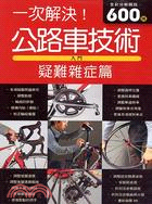 公路車技術入門 /