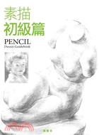素描初級篇 =Pencil dessin guidebook /