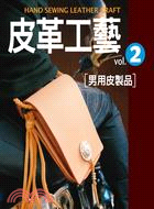 皮革工藝.Hand sewing leather cra...