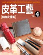 皮革工藝.Hand sewing leather cra...