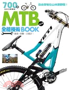 MTB登山車全能技術BOOK /
