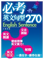 必考英文句型270 | 拾書所