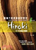 臺灣木雕產業創新管理：教你輕鬆擁有保值Hinoki奇木樹瘤藝品