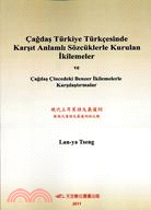 現代土耳其語反義複詞：與現代漢語反義複詞的比較（土耳其文版）