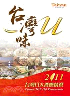 台灣味U :台灣百大餐廳精選 = Taiwan TOP 100 restaurants.2011 /