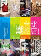 台北潮旅店 =Design Hotle in Taipei /