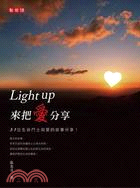 Light up來把愛分享 :31位生命鬥士與愛的故事分享! /