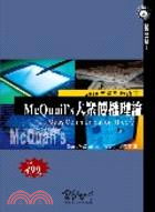 McQuail's大眾傳播理論 /