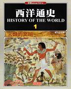 西洋通史,History of the world  h...