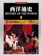 西洋通史History of the world  tr...
