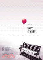 被愛,卻孤獨 =Love me deeply,love ...