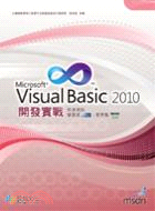 Visual Basic 2010開發實戰