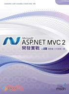 ASP.NET MVC 2開發實戰