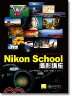 Nikon School攝影講座 /