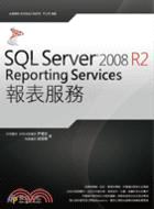 SQL Server 2008 R2 Reporting Services報表服務