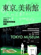 東京。美術館 =Tokyo museum /