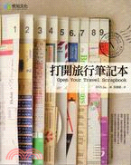 打開旅行筆記本 =Open your travel scrapbook /