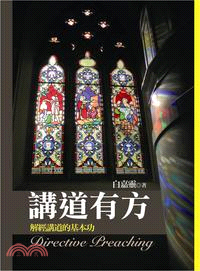 講道有方 :解經講道的基本功 = Directive preaching /