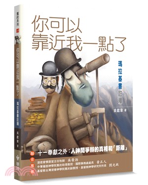 你可以靠近我一點了：瑪拉基書註釋