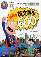 羅賓森英文單字600