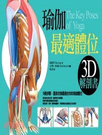瑜珈最適體位3D解剖書 /