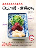 日式泡菜．幸福の味