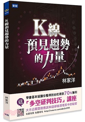 K線預見趨勢的力量 /