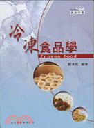 冷凍食品學 | 拾書所