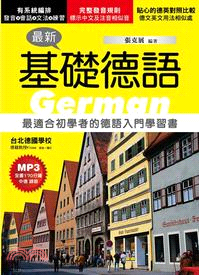 最新基礎德語最適合初學者的德語入門學習書 /