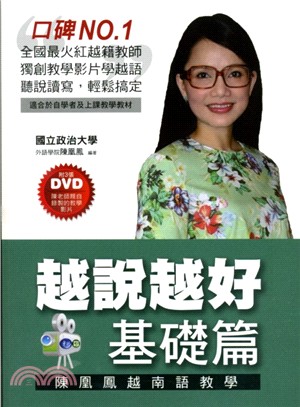 越說越好基礎篇：陳凰鳳越南語教學 | 拾書所