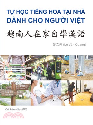 越南人在家自學漢語 =  Tự học tiếng hoa tại nhà dành cho người việt /