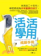 活學活用成語手冊 /