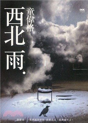 西北雨 /