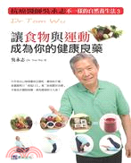 讓食物與運動成為你的健康良藥 :抗癌醫師吳永志不一樣的自...