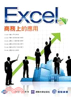 Excel商務上的應用 /