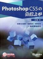 中文版Photoshop CS5快速上手