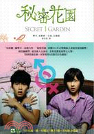 祕密花園 =Secret garden /