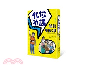 代做功課股份有限公司 | 拾書所